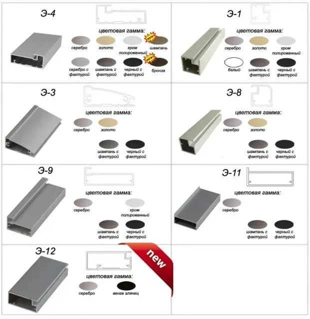 Серії рамкового алюмінієвого профілю Э-1, Э-3, Э-4, Э-8, Э-9, Э-11, Э-12 та їхні кольори
